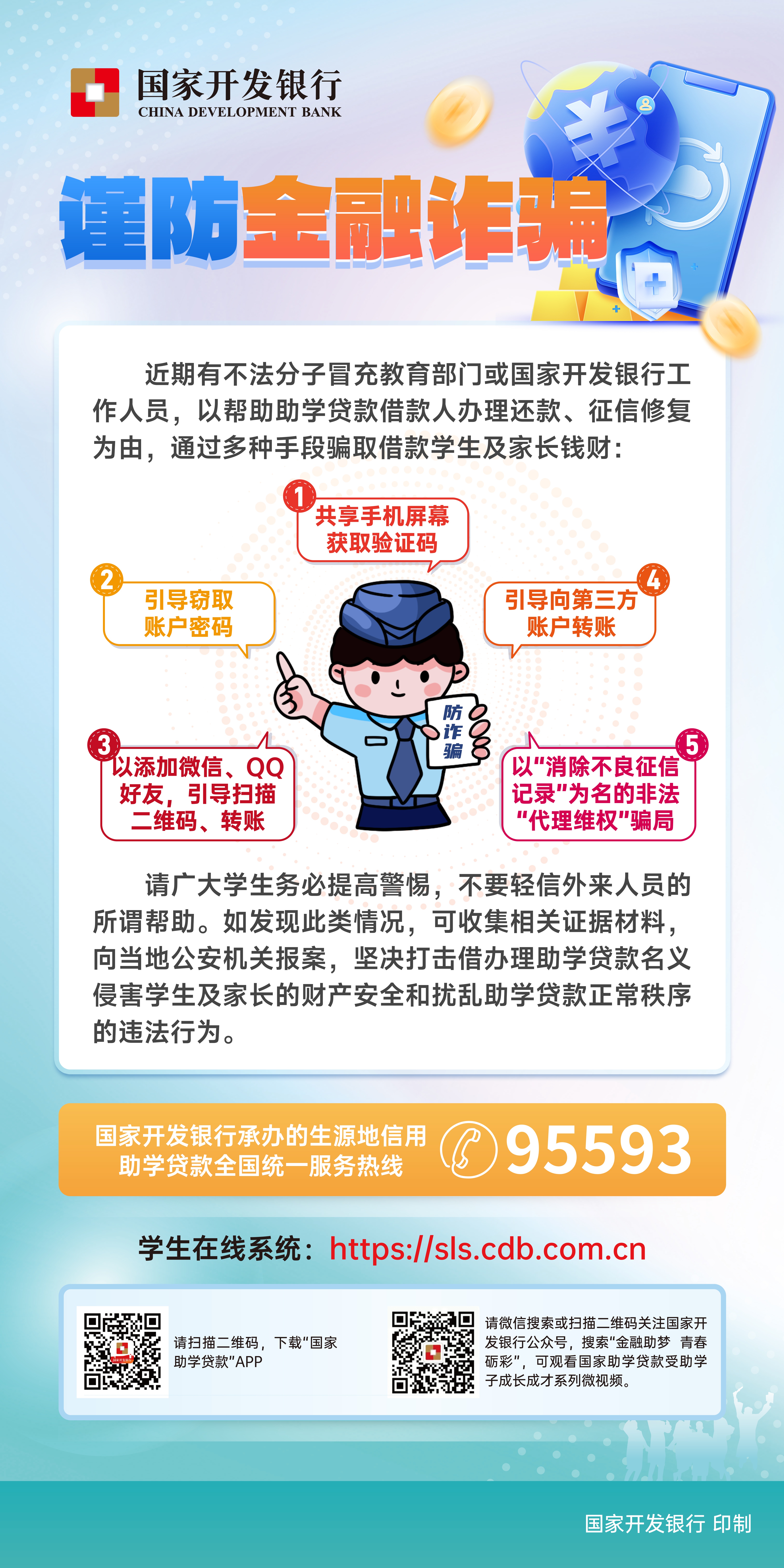 谨防金融诈骗易拉宝1x2m-1.jpg