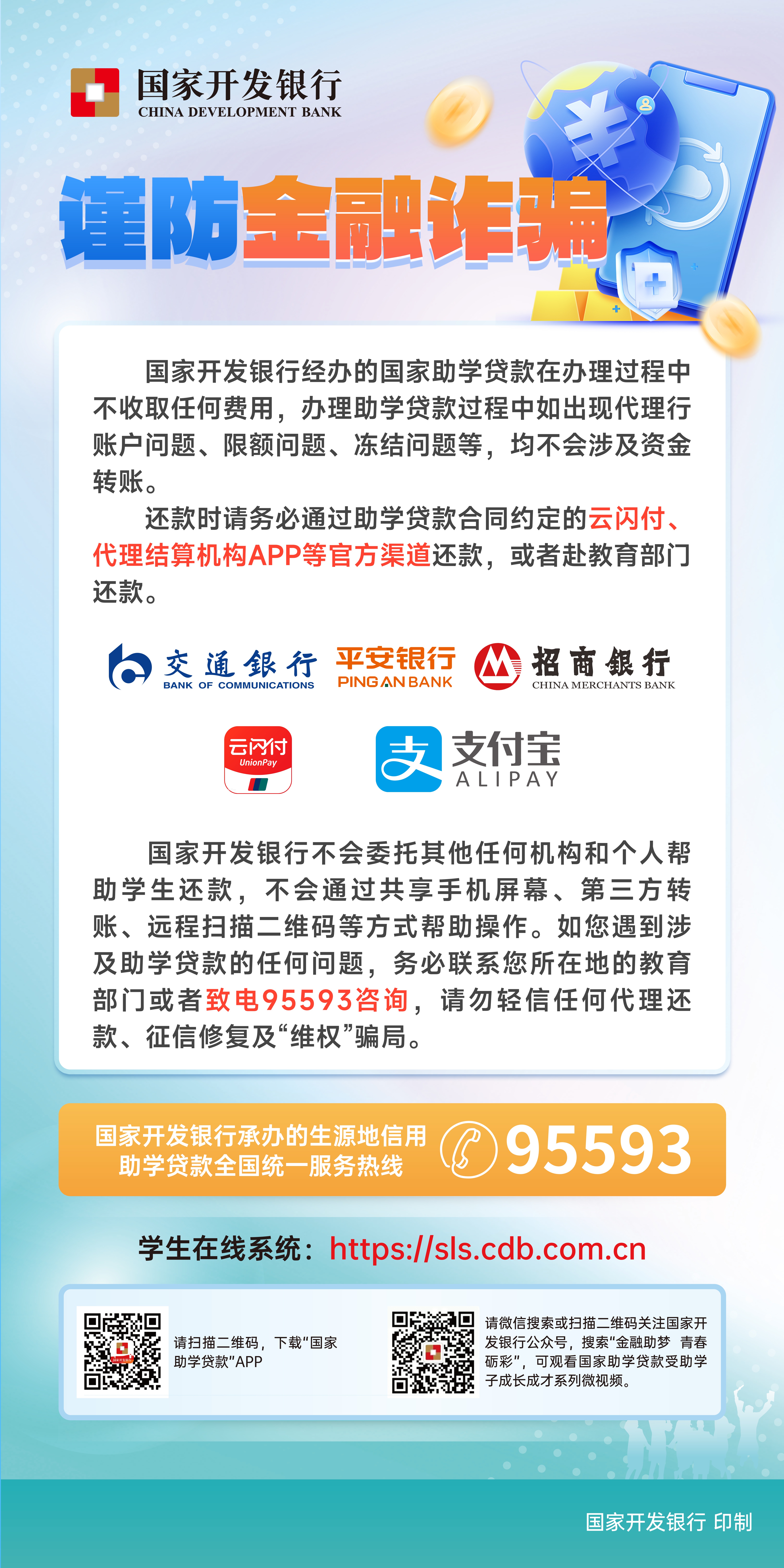谨防金融诈骗易拉宝1x2m-2.jpg